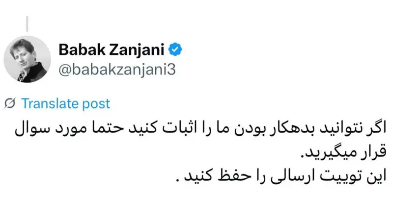 توییت بابک زنجانی