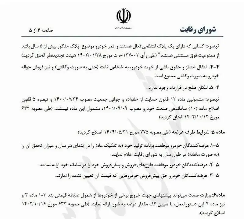 این افراد حق خرید خودرو ندارند