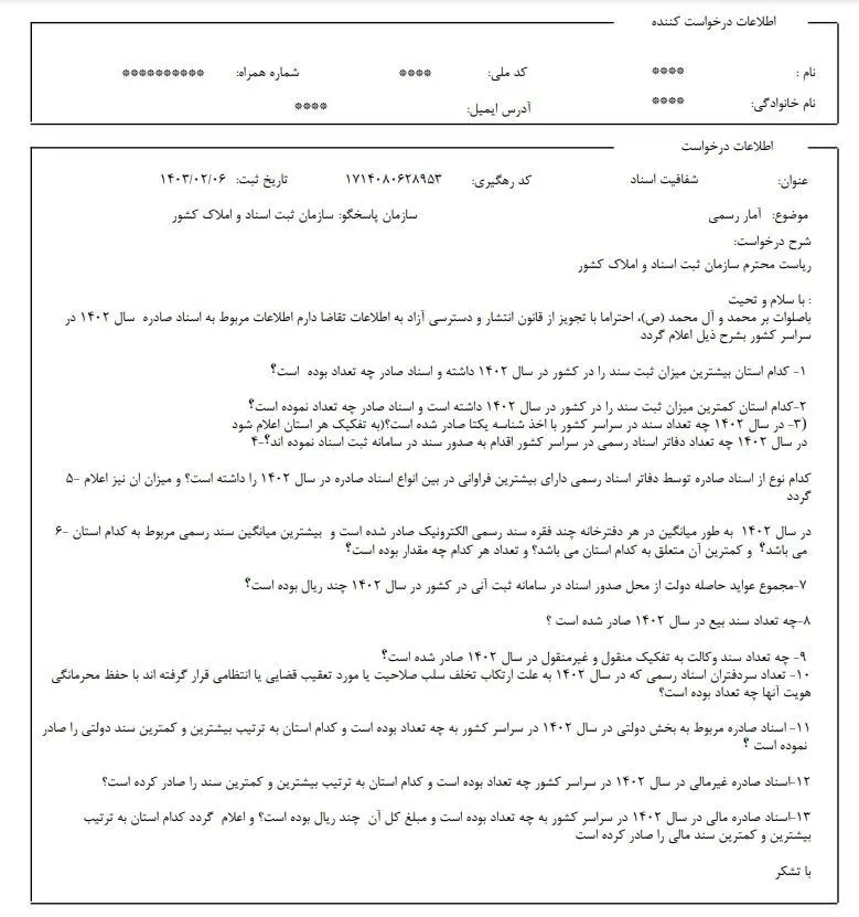 سازمان ثبت اسناد و املاک کشور , کانون سردفتران و دفتریاران , قانون , 