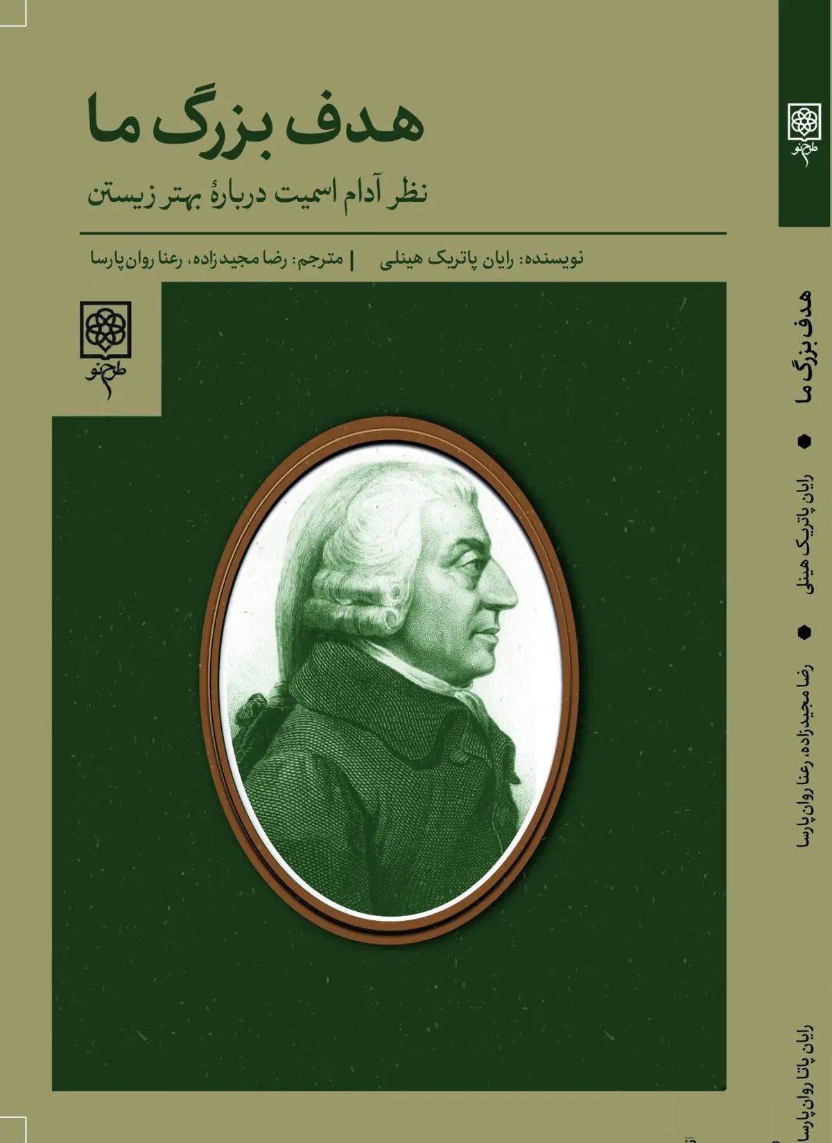 آدام اسمیت