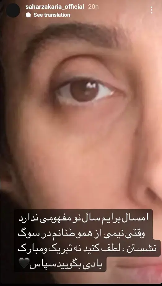سحر زکریا