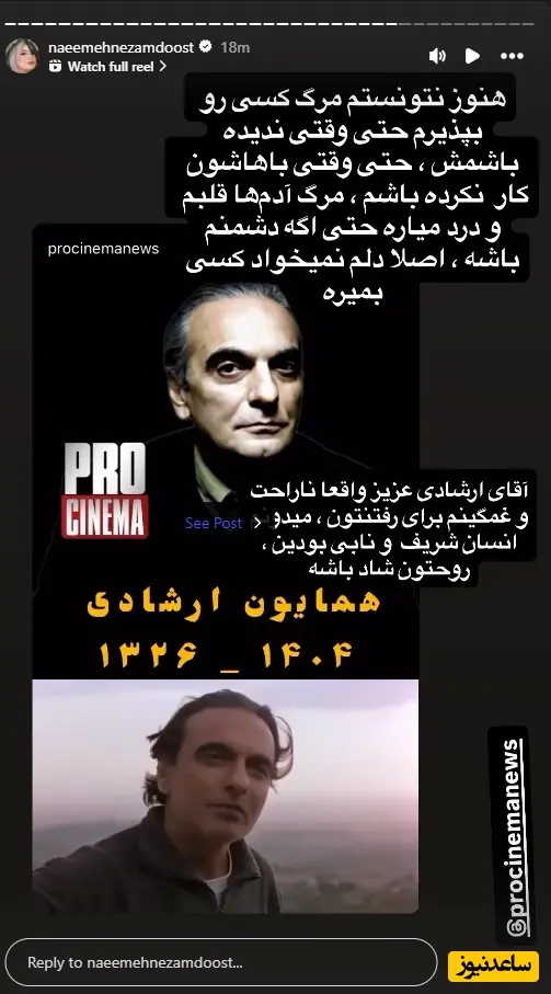 استوری نعیمه نظام دوست برای همایون ارشادی