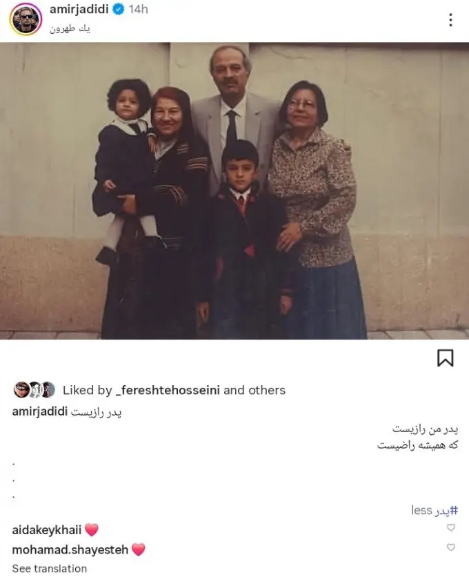 عکس خانوادگی امیر جدیدی