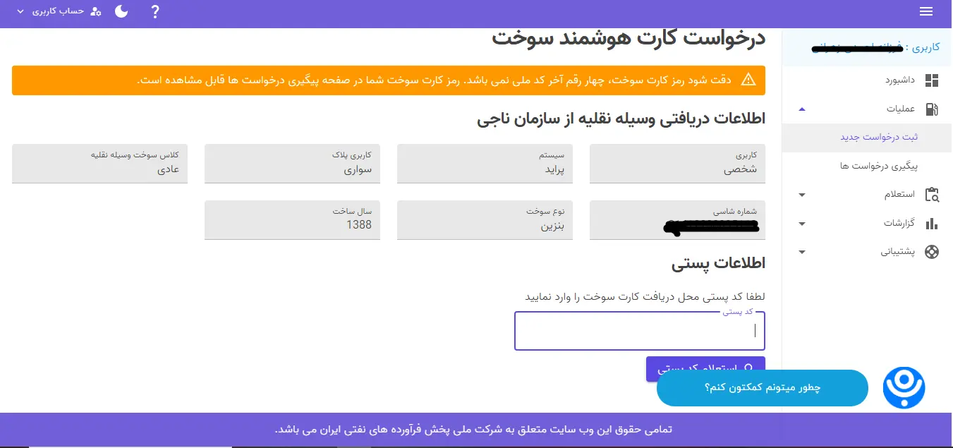 چطور برای کارت سوخت به صورت الکترونیکی ثبت نام کنیم؟