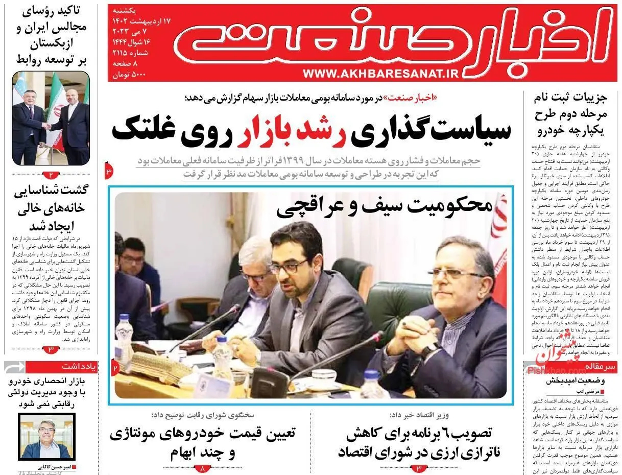 روزنامه اخبار صنعت