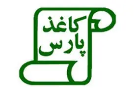 صنایع کاغذ پارس