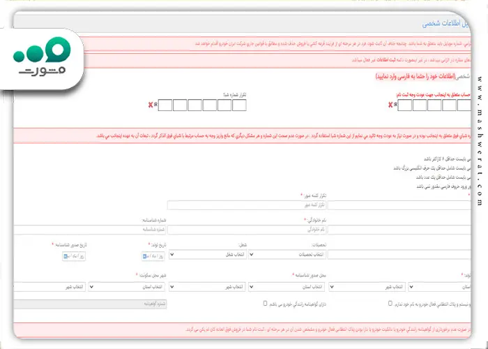 نام نویسی در سایت ایران خودرو