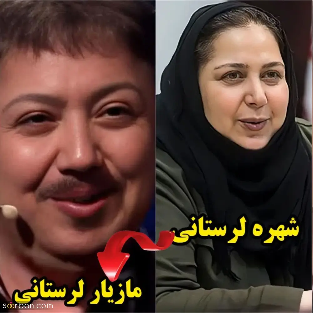 شهره لرستانی 
