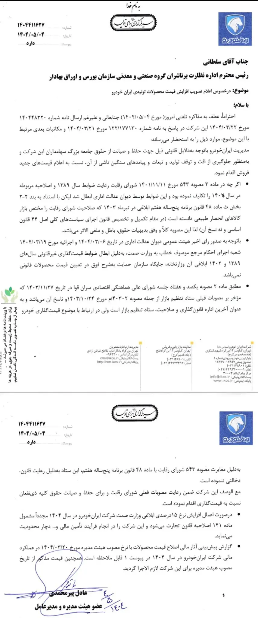 ایکو۱