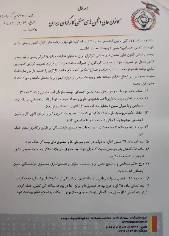 اخبار کارگران , 