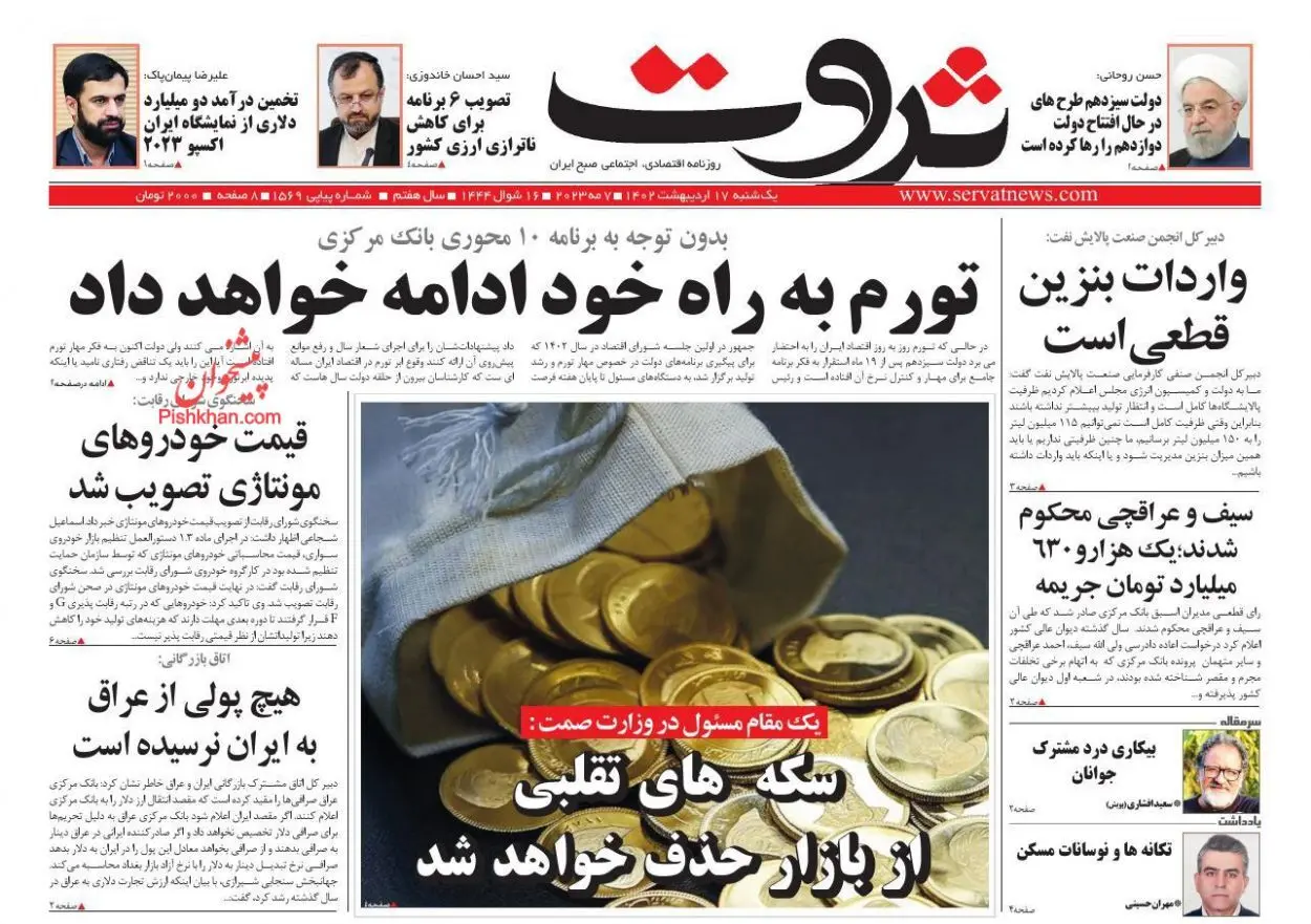 روزنامه ثروت