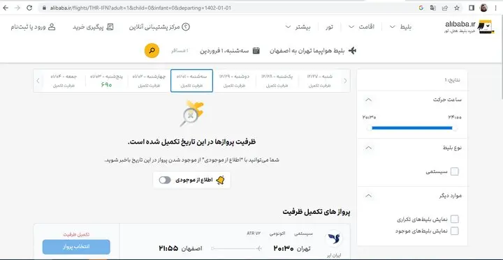 سرگردانی مسافران در خرید بلیت های نوروزی