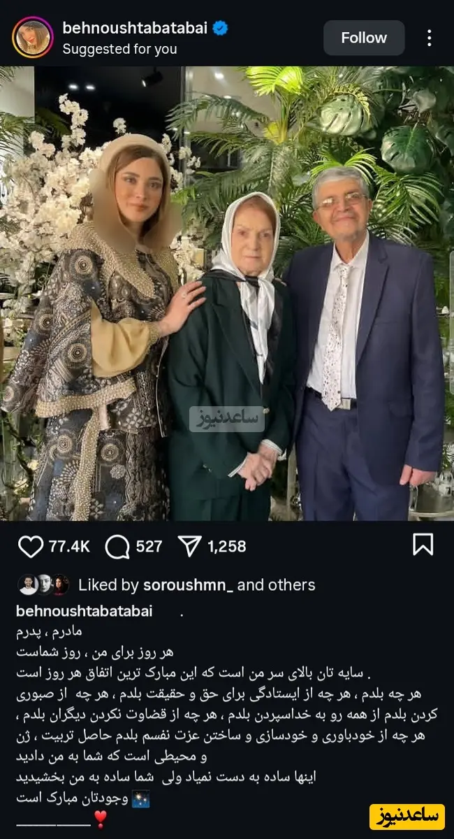 بهنوش طباطبایی