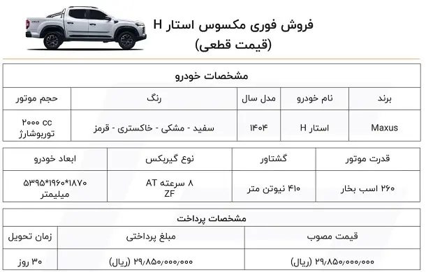 پیکاپ مکسوس استار