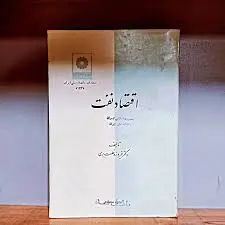 اقتصاد نفت