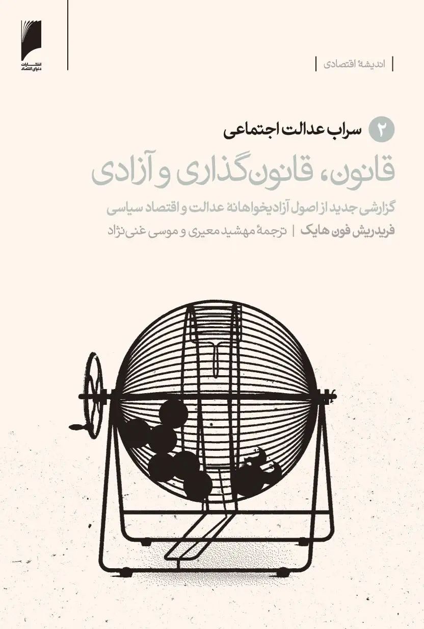 فردریش آگوست فون هایک