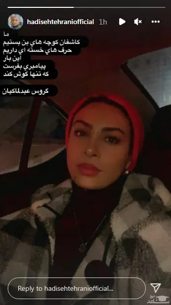 حدیثه تهرانی