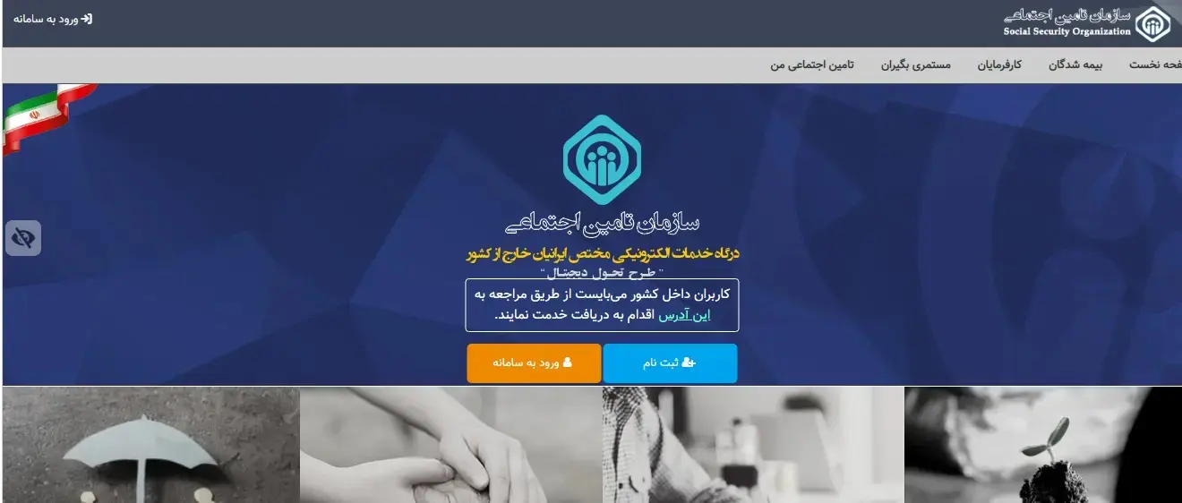 سایت سازمان تامین اجتماعی