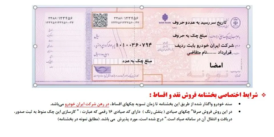 آغاز ثبت نام بدون قرعه کشی ایران خودرو شهریور ۱۴۰۴ / با اقساط ۲ ساله خودرو بخرید + تحویل ۳۰ روزه