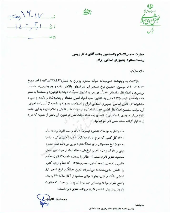 خبر خوب برای بورس؛ ارز ۲۸۵۰۰ پالایشی و پتروشیمی غیرقانونی شد