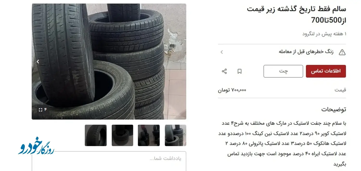 لاستیک۱