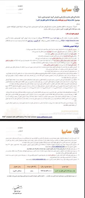 فروش فوق العاده وانت 151