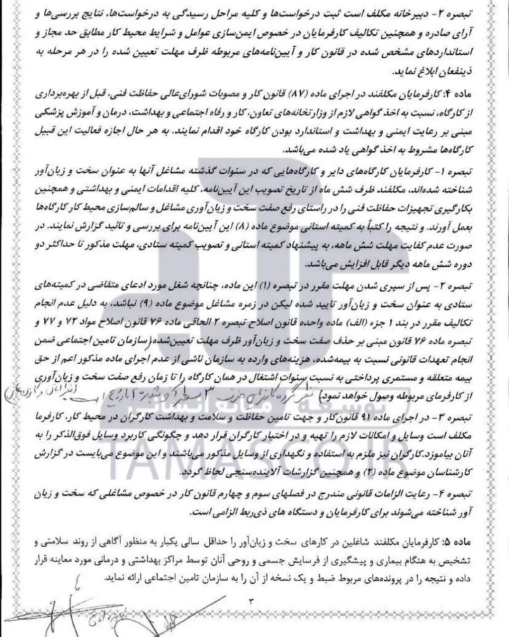 اصلاحات جدید در آیین‌نامه مشاغل سخت و زیان‌آور + اسناد و جزئیات