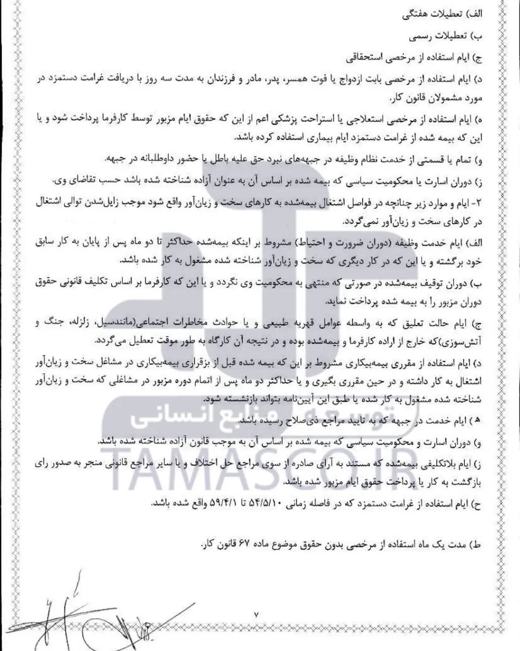 اصلاحات جدید در آیین‌نامه مشاغل سخت و زیان‌آور + اسناد و جزئیات