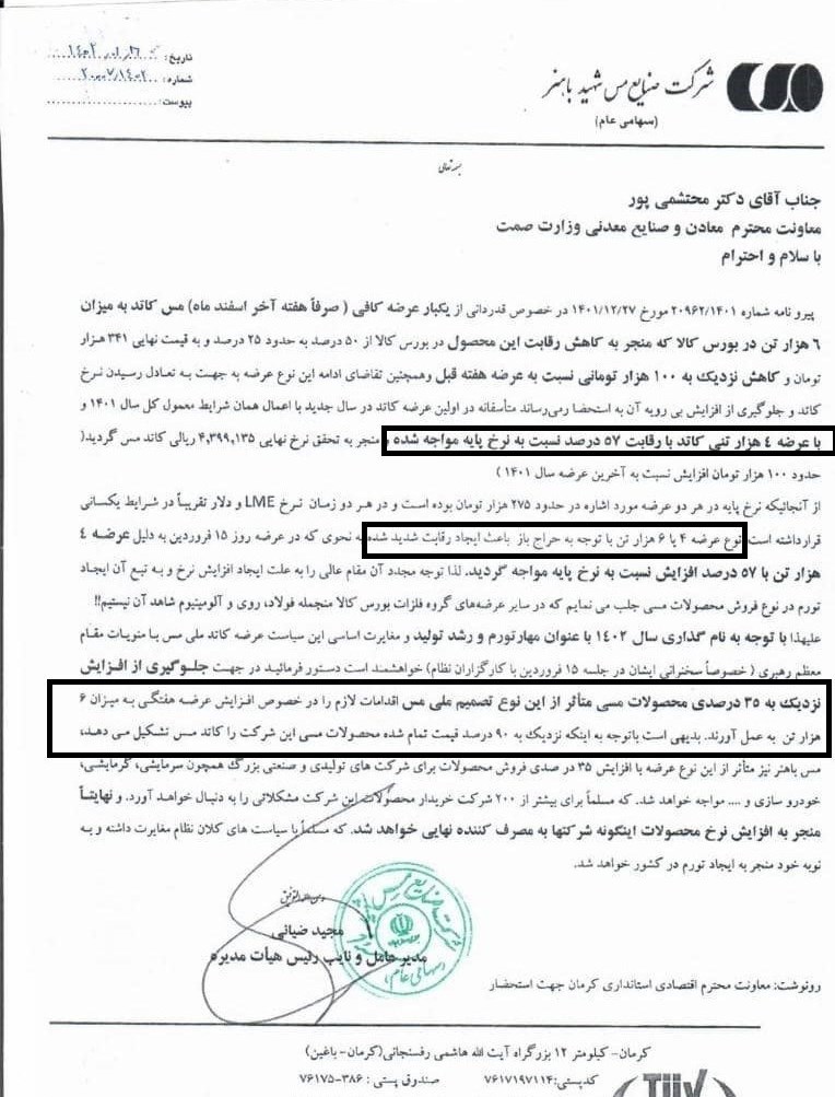 بورس کالای ایران , 
