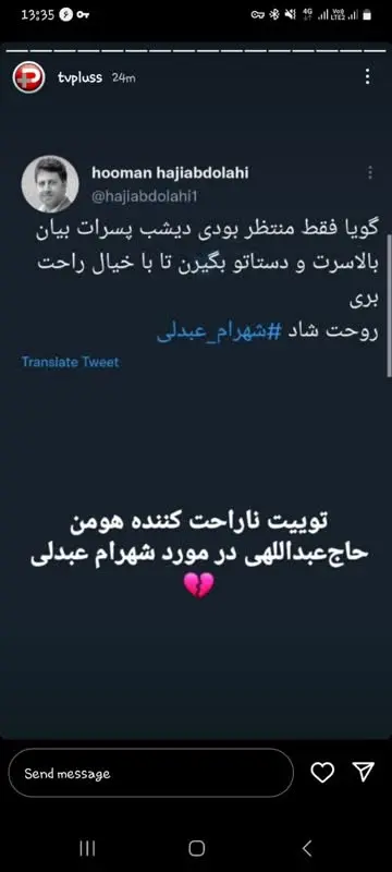 شهرام عبدلی/هومن حاجی عبداللهی