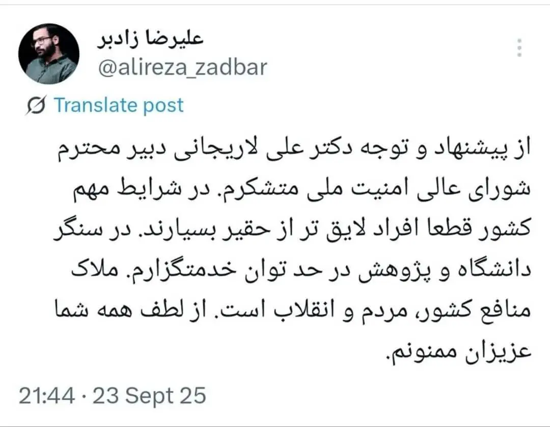 چهره تندرو از شورایعالی امنیت ملی کنار گذاشته شد