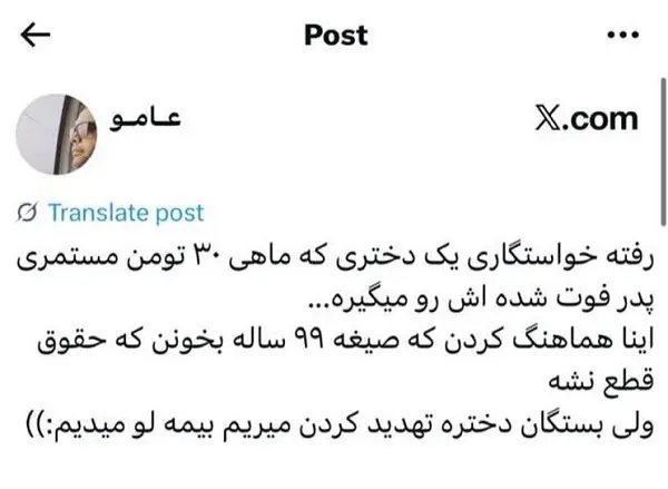 ازدواج و طلاق صوری برای دریافت مستمری