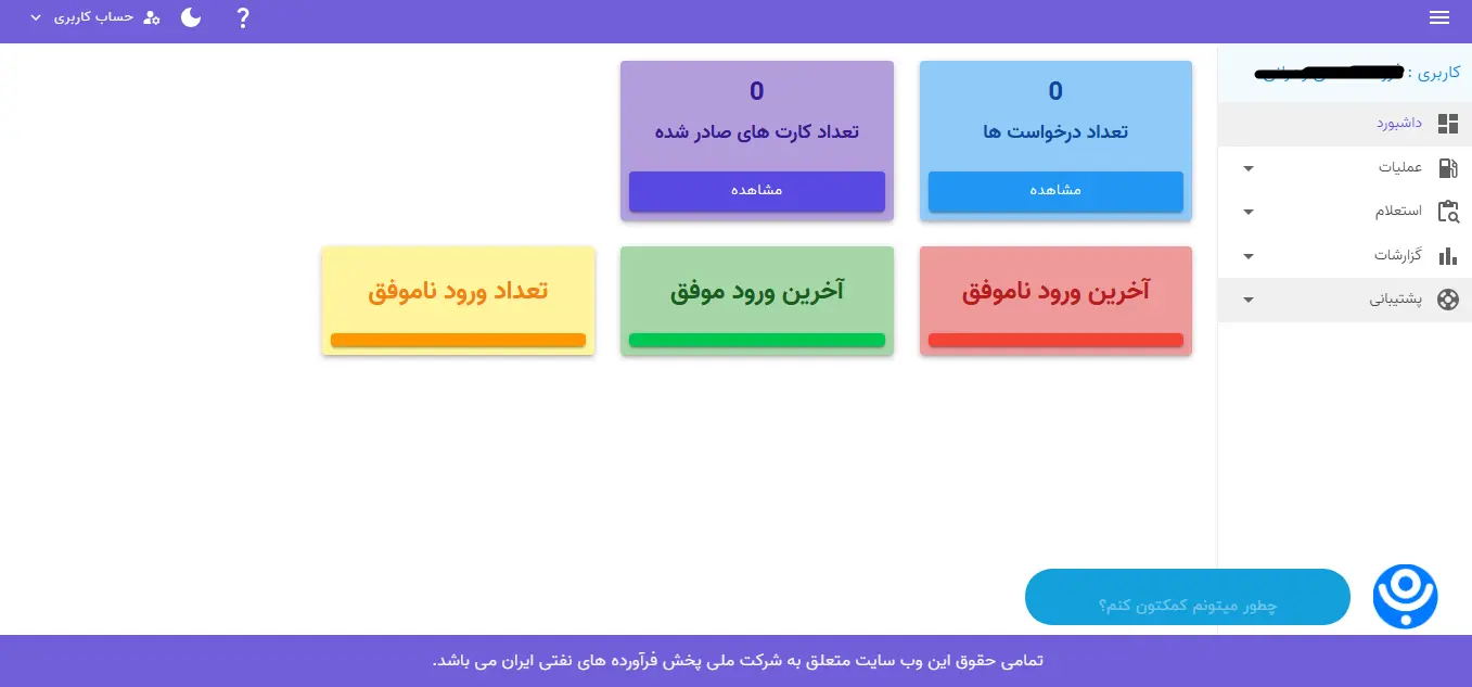 چطور برای کارت سوخت به صورت الکترونیکی ثبت نام کنیم؟