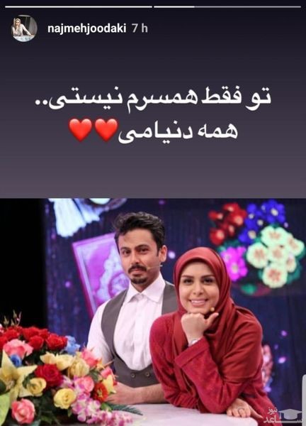 تصویر عاشقانه نجمه جودکی و همسرش