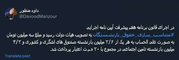 ماجرای واریزی ویژه برای بازنشستگان؛ حساب ۷ میلیون بازنشسته شارژ شد