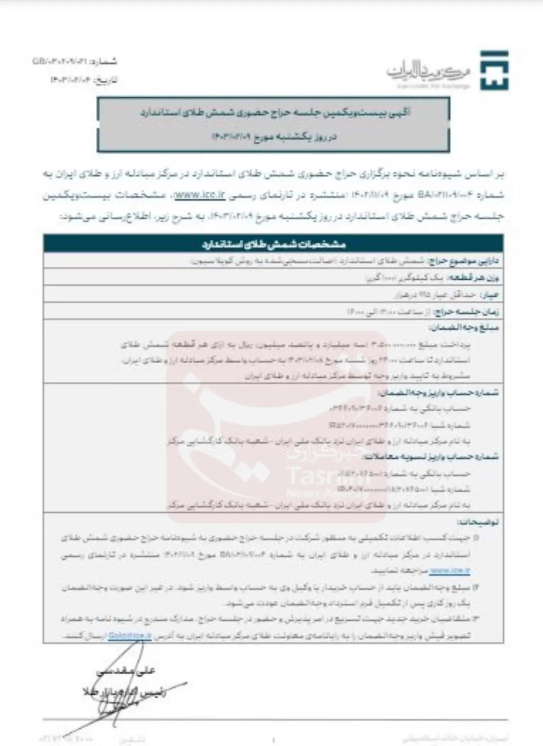 قیمت طلا , قیمت سکه , بازار سکه و ارز , بانک مرکزی جمهوری اسلامی ایران , 