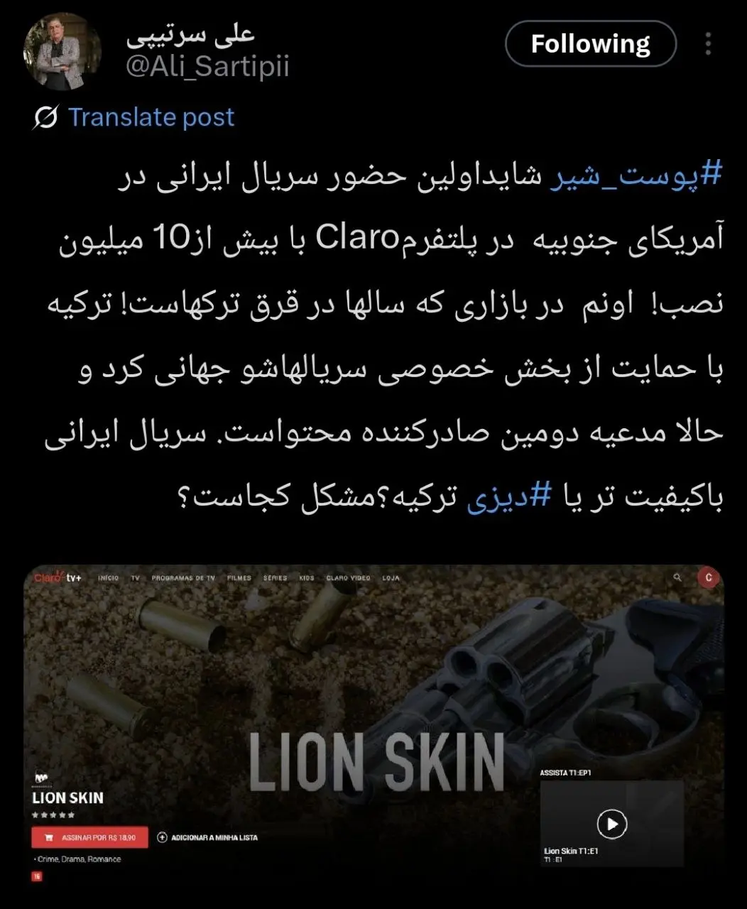 پوست شیر