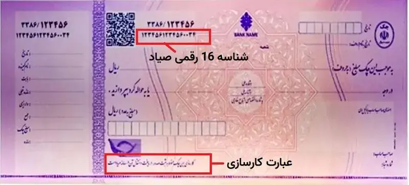 چک صیادی بنفش