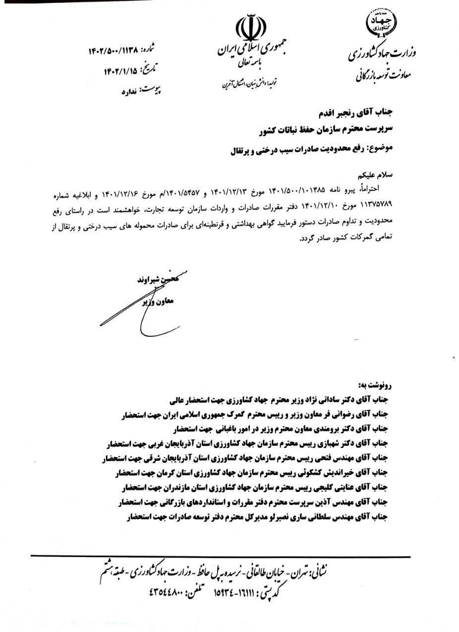 صادرات , بازار میوه , 