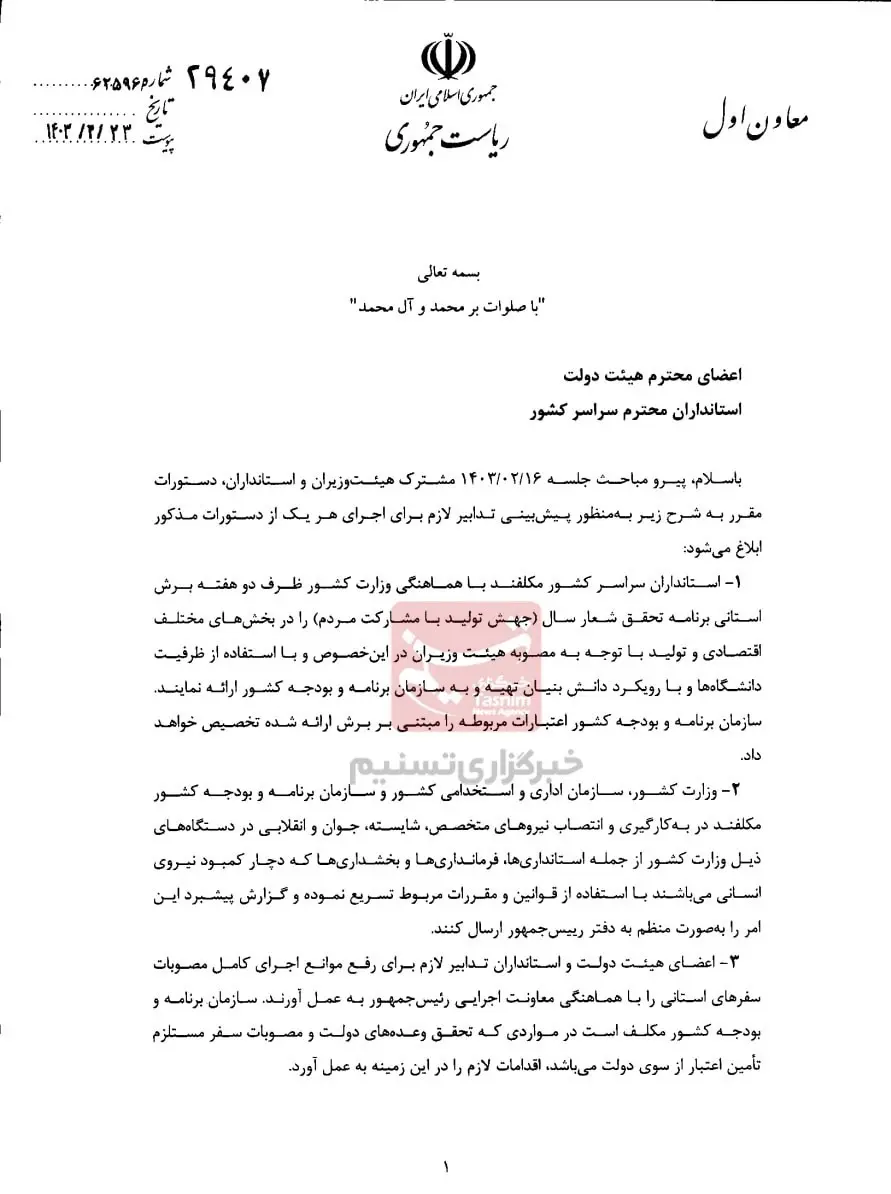 دولت سیزدهم , 