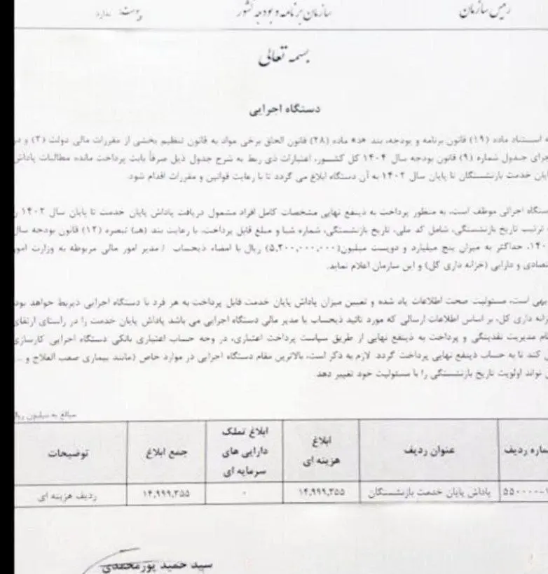 بخشنامه