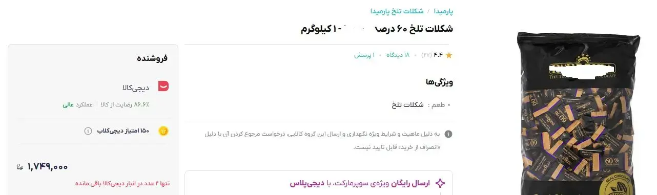 شکلات تلخ