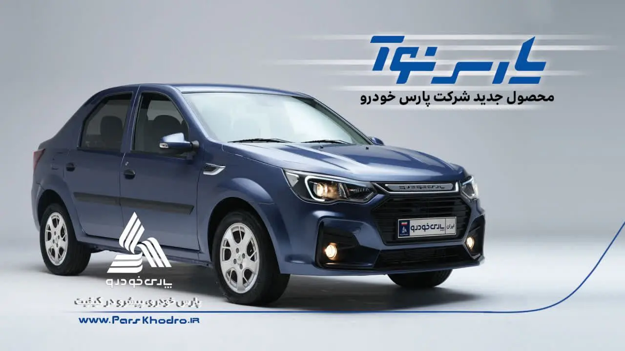 پارس خودرو / صفحه اصلی