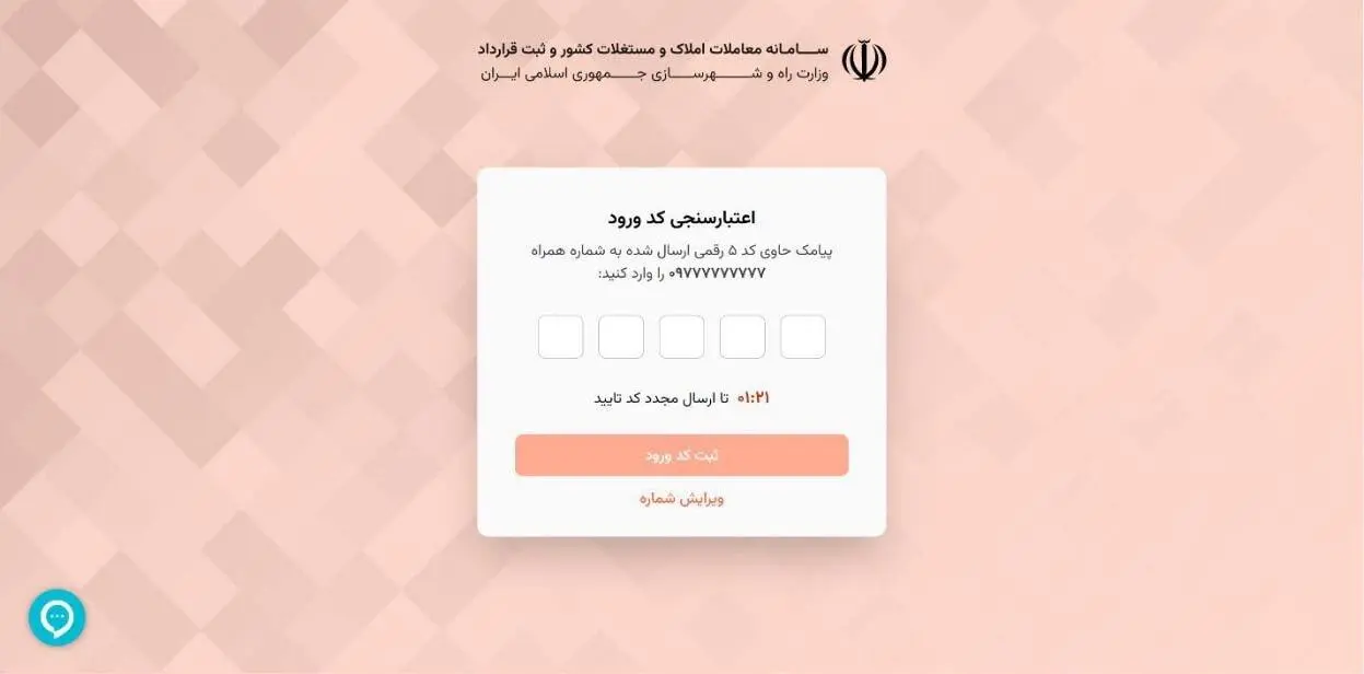 نحوه ثبت قرارداد در سامانه املاک واسکان به صورت گام به گام