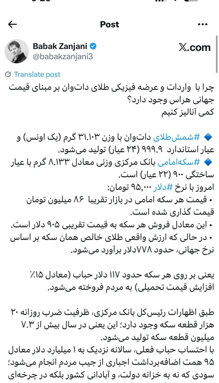 افشاگری بابک زنجانی / راز سکه‌های بانک مرکزی +جزئیات
