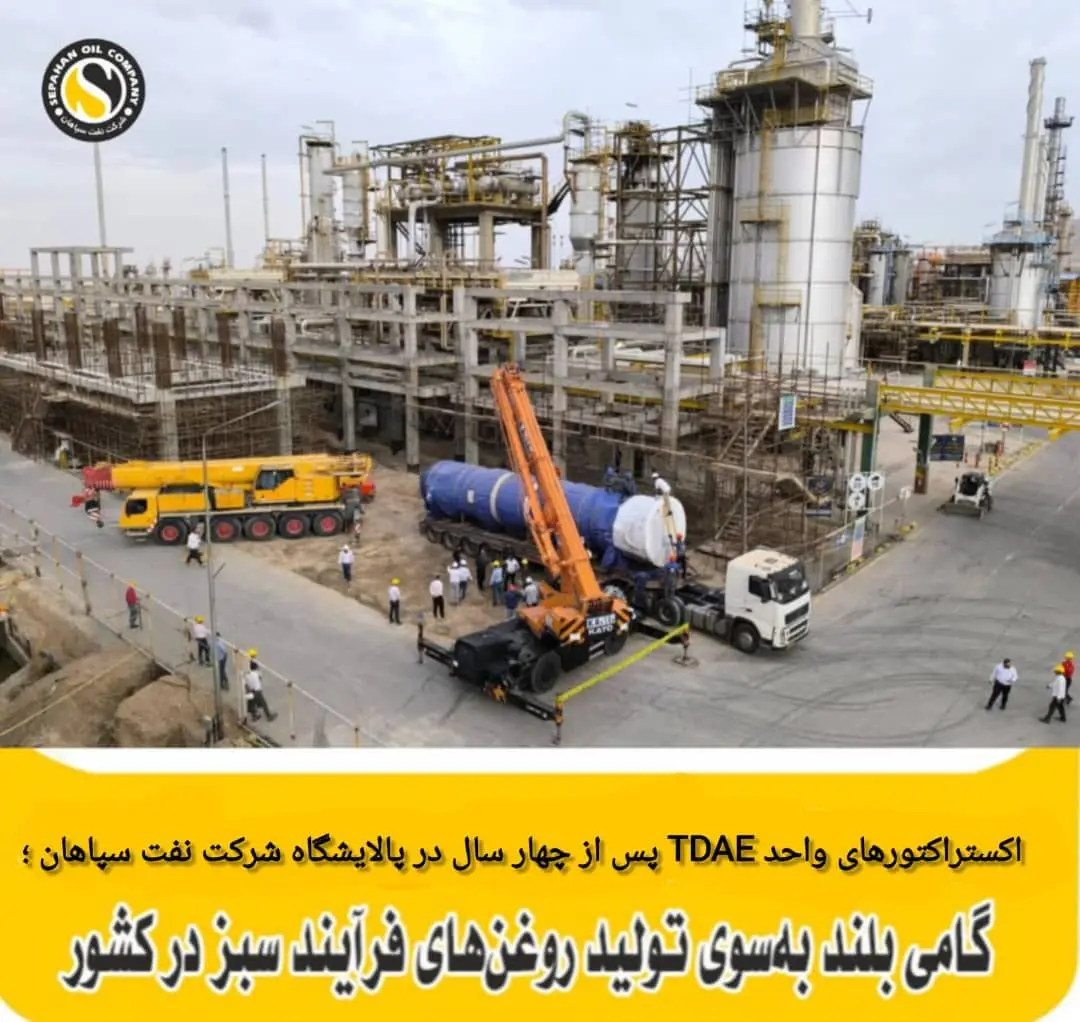 نفت سپاهان