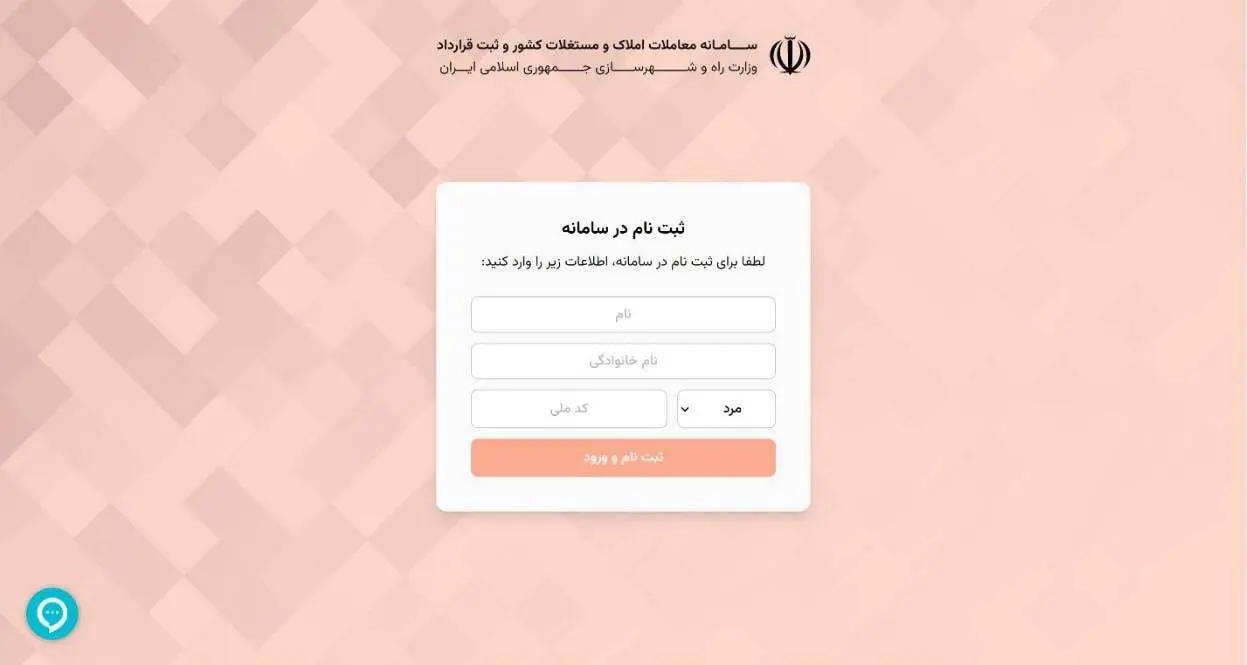 نحوه ثبت قرارداد در سامانه املاک واسکان به صورت گام به گام