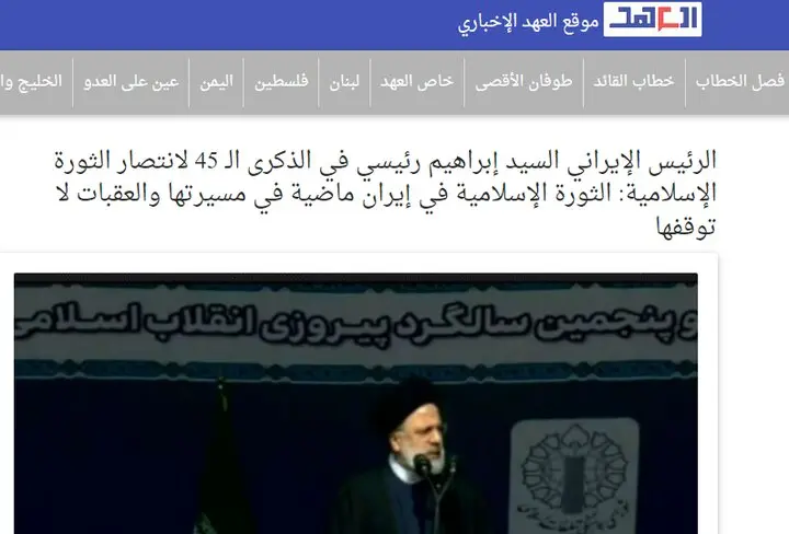 بازتاب جشن ۴۵ سالگی انقلاب اسلامی در رسانه‌های خارجی