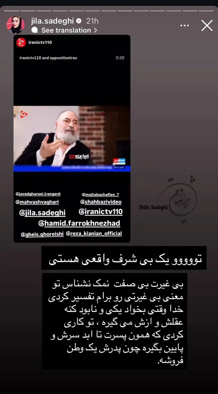 استوری ژیلا صادقی در فضای مجازی
