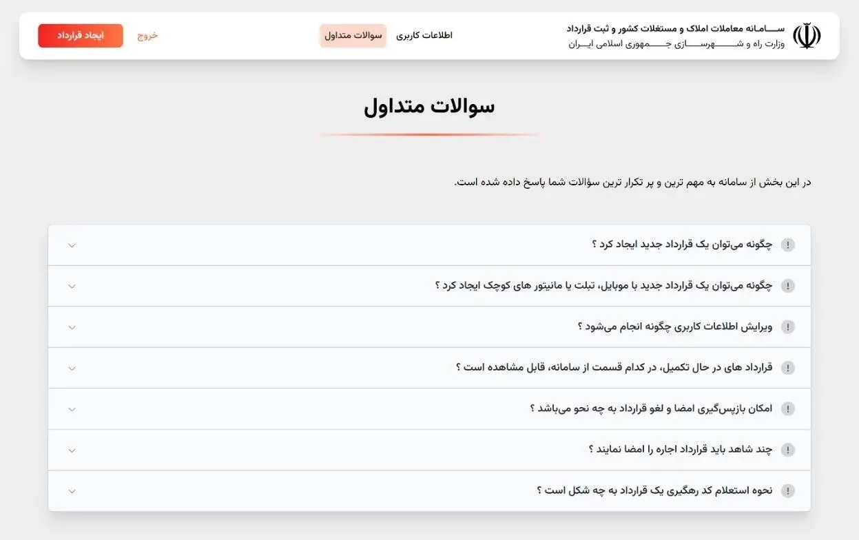 نحوه ثبت قرارداد در سامانه املاک واسکان به صورت گام به گام